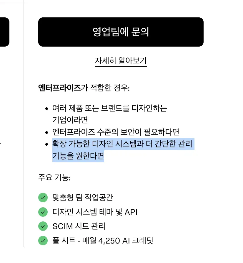 엔터프라이즈로 풀었으면 기능 업데이트라도 빠르게 해줘...