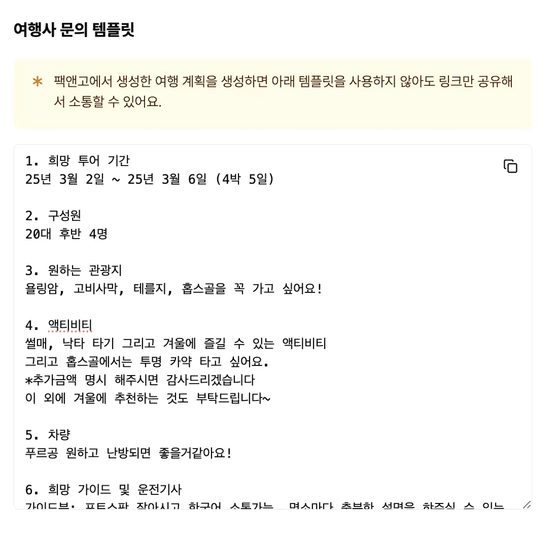 여행사 문의 템플릿