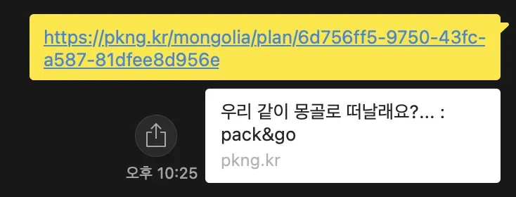 현재는 더 구현해야하지만 링크를 공유하면 계획의 제목을 띄워준다.