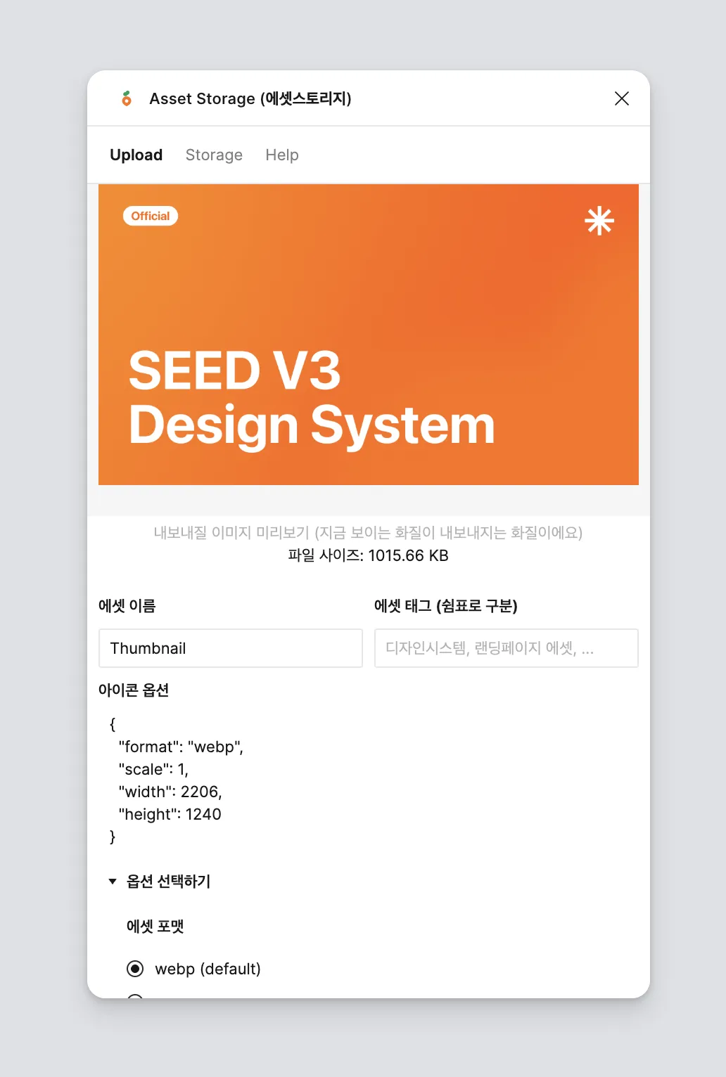 에셋 스토리지 피그마 플러그인