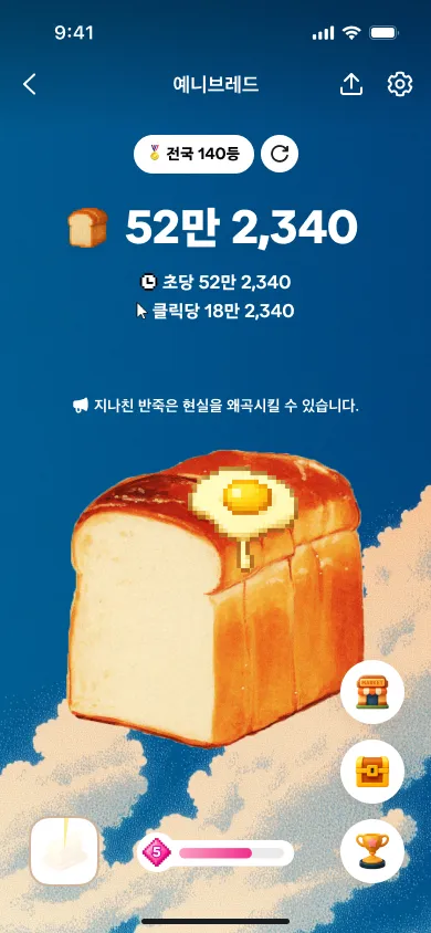 식빵게임 시즌2