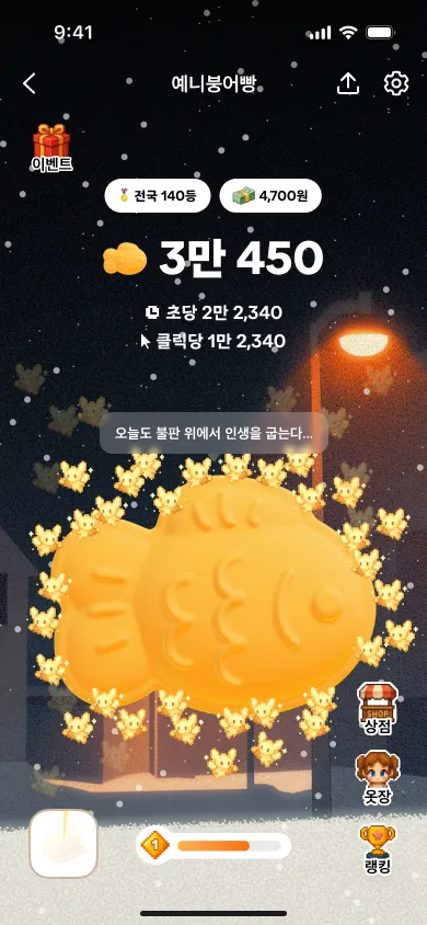 식빵게임 시즌3