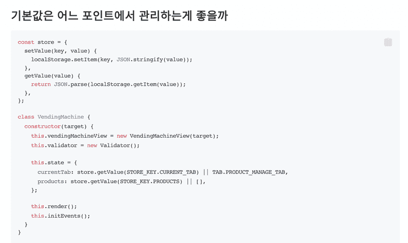 기본 값은 어디 포인트에서 관리하는 것이 좋을까