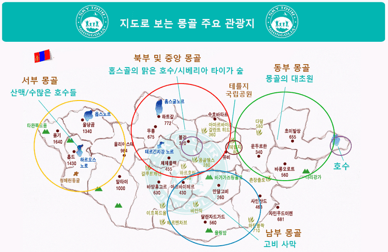 출처: https://skytoursmongolia.com/tour.php?id=119&lang=