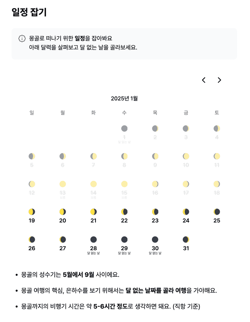 달 위상 달력