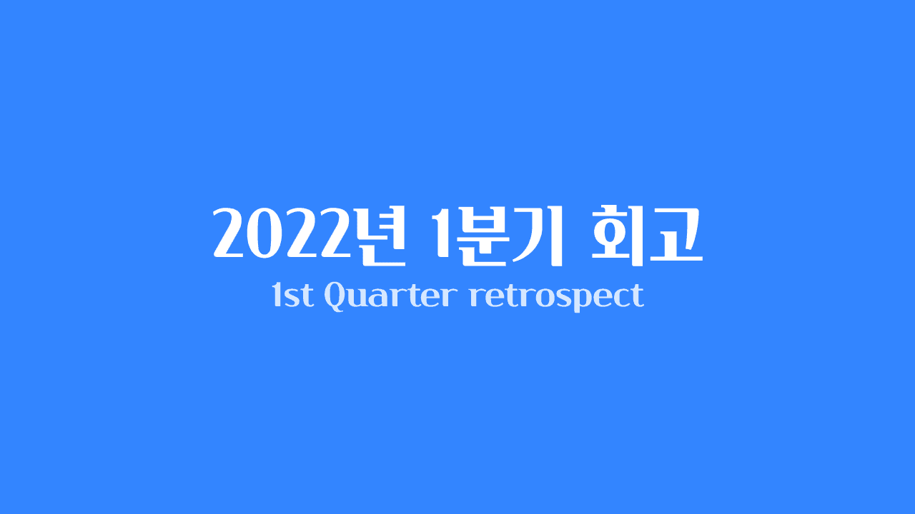 2022-1st-quarter-retrospect cover image