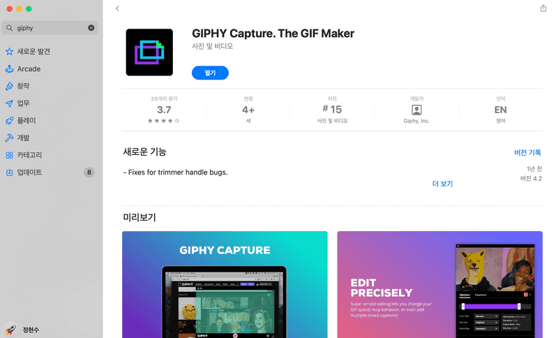 giphy capture는 mac에서만 다운받을 수 있다.